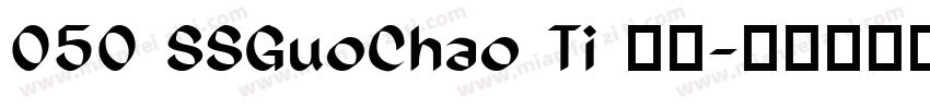 050 SSGuoChao Ti 字体字体转换